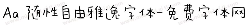 Aa 随性自由雅逸字体字体转换